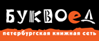 Скидка 10% для новых покупателей в bookvoed.ru! - Заволжье